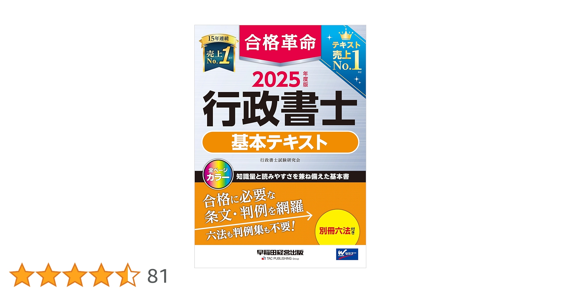 Amazon.co.jp: 2025年度版 合格革命 行政書士 基本テキスト