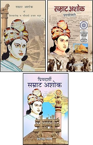 Samrat Ashok Combo (Samrat Ashok ke Shilalekh va Chorasi Hazar Istoop + Samrat Ashok Prashnottari + Priyadarshi Samrat Ashok)