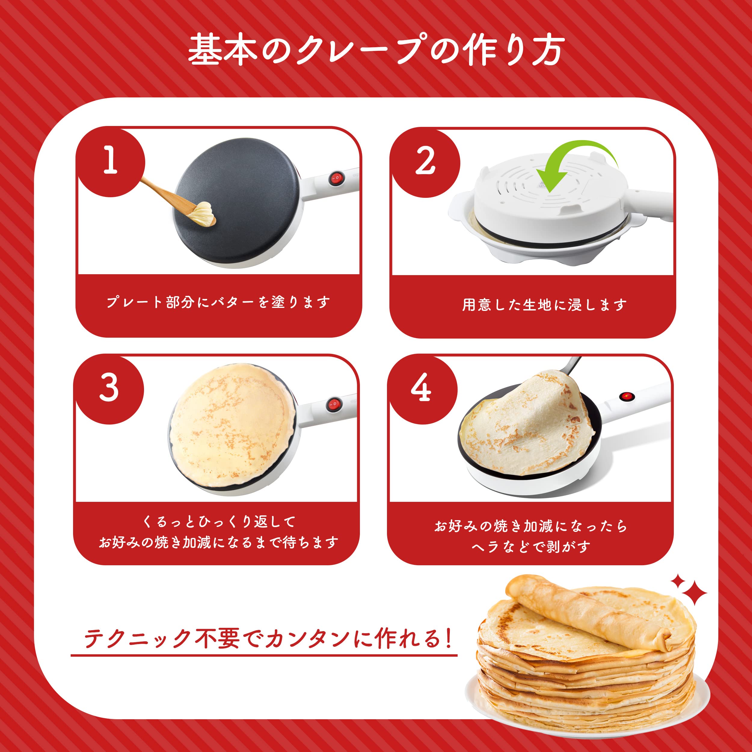 Amazon | applife クレープメーカー 赤 | クレープ 手作り 簡単