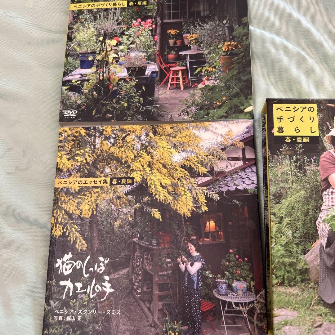 猫のしっぽカエルの手 ベニシアの手づくり暮らし 春・夏編 Amazon.co.jp: