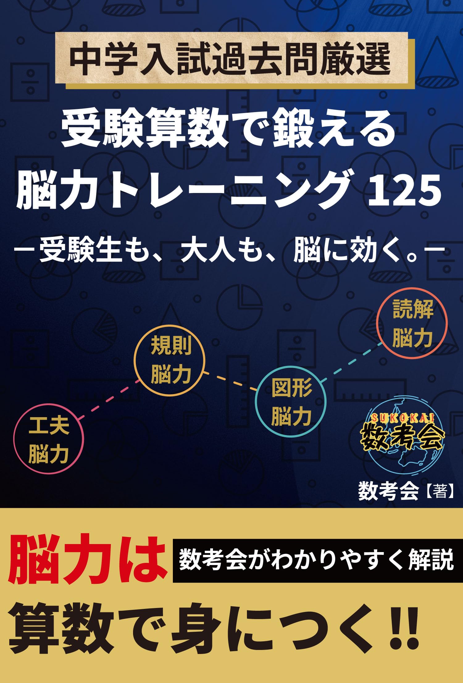 エール出版 中学受験 算数 １２冊セット エール出版 中学受験 算数 12冊セット エール出版 中学受験