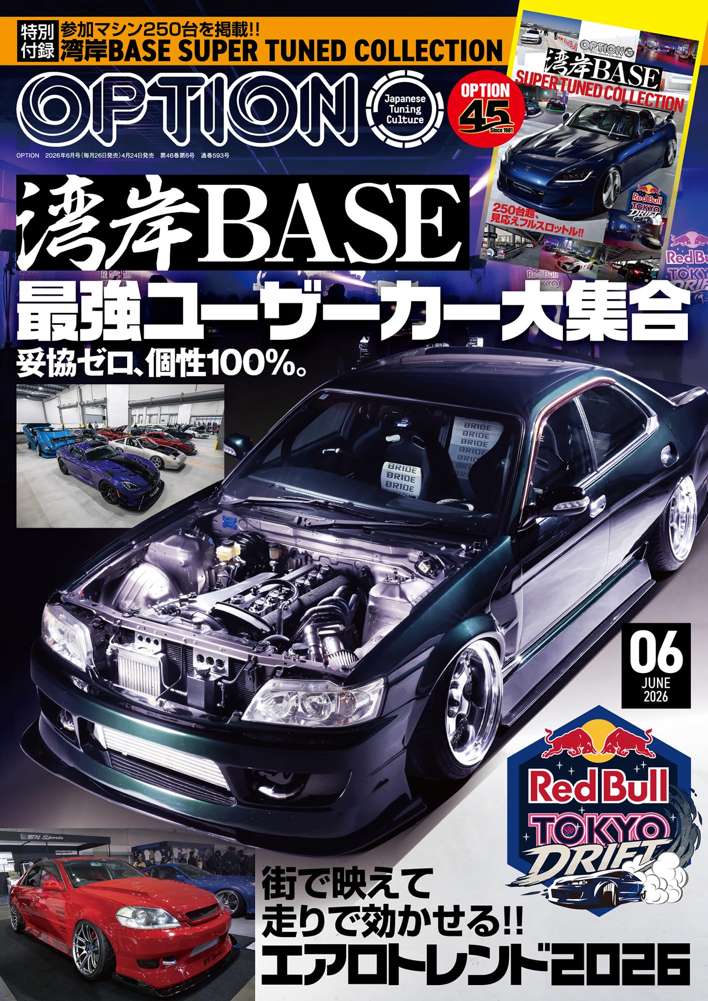 Option - オプション - 2026年 6月号 No.593 【特別付録】 小冊子