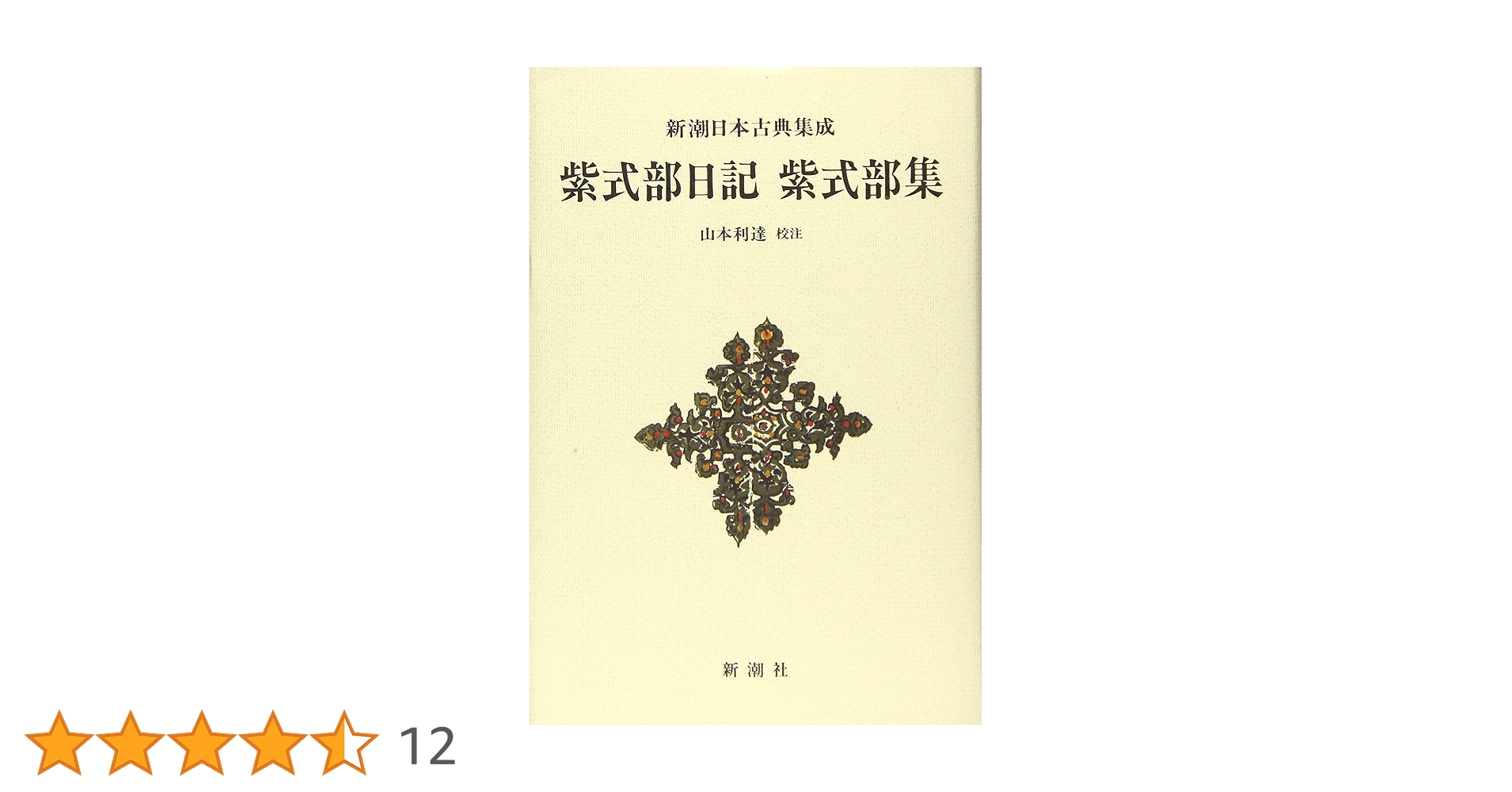 新潮日本古典集成 14冊 まとめ売り 小説 81KCqcunFdL.jpg_BO30,255,255,
