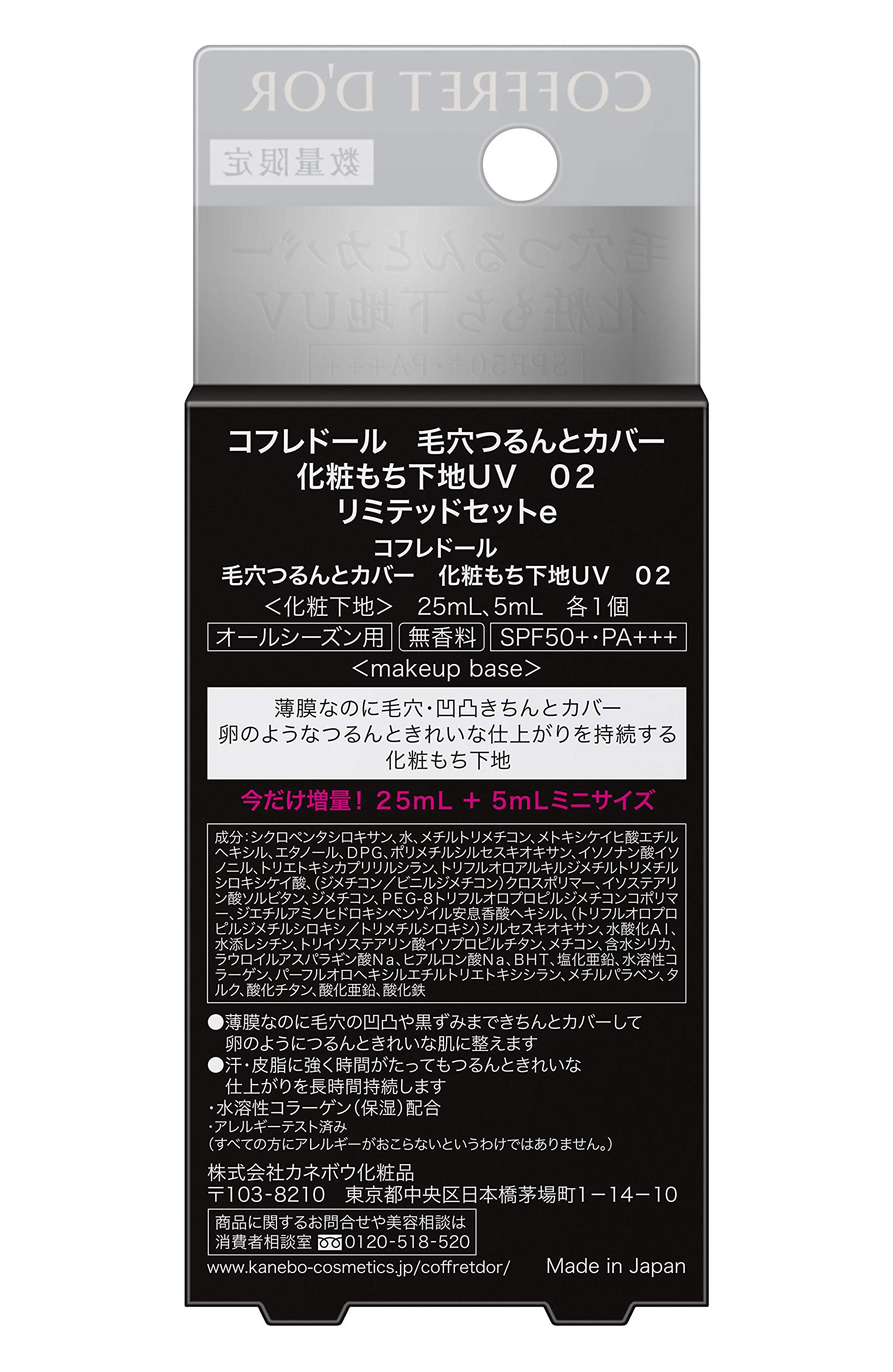 Amazon.co.jp: コフレドール 毛穴つるんとカバー 化粧もち下地UV 02