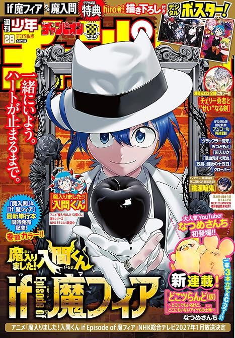 『週刊少年チャンピオン2026年28号』の表紙イラスト 電子書籍 漫画