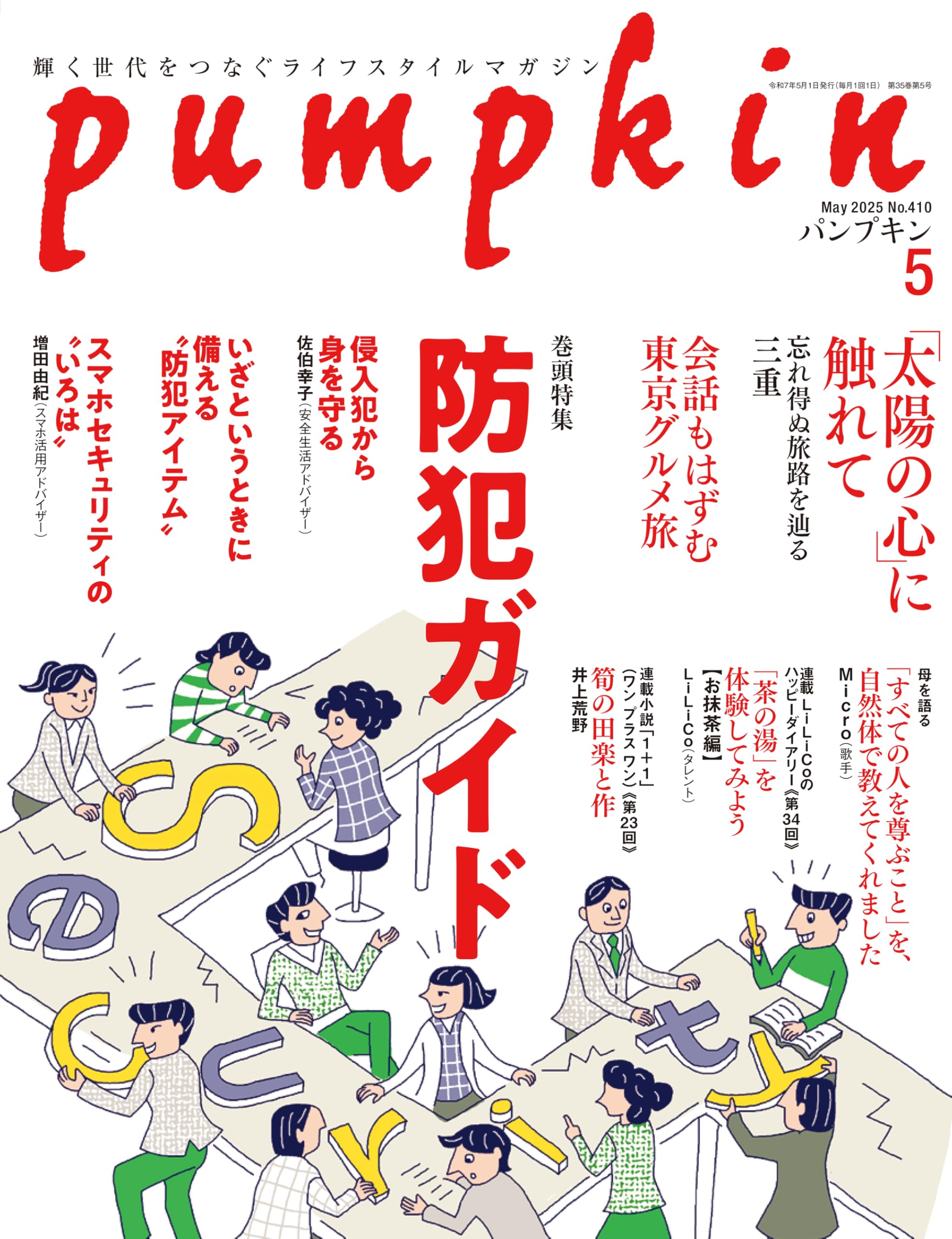 月刊「パンプキン」2025年5月号 | パンプキン編集部 |本 | 通販