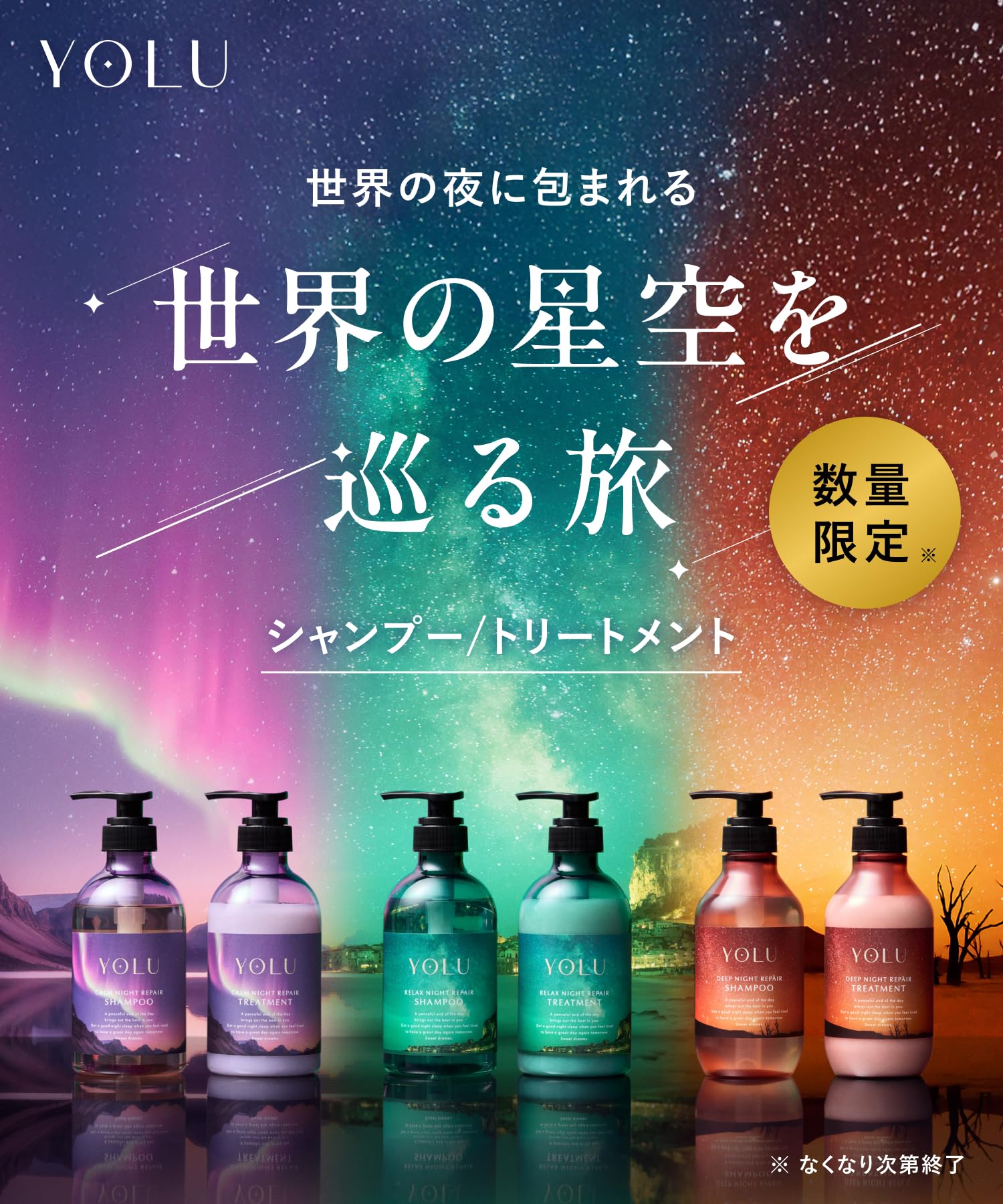 Amazon | YOLU ヨル シャンプー トリートメント セット 世界の星空