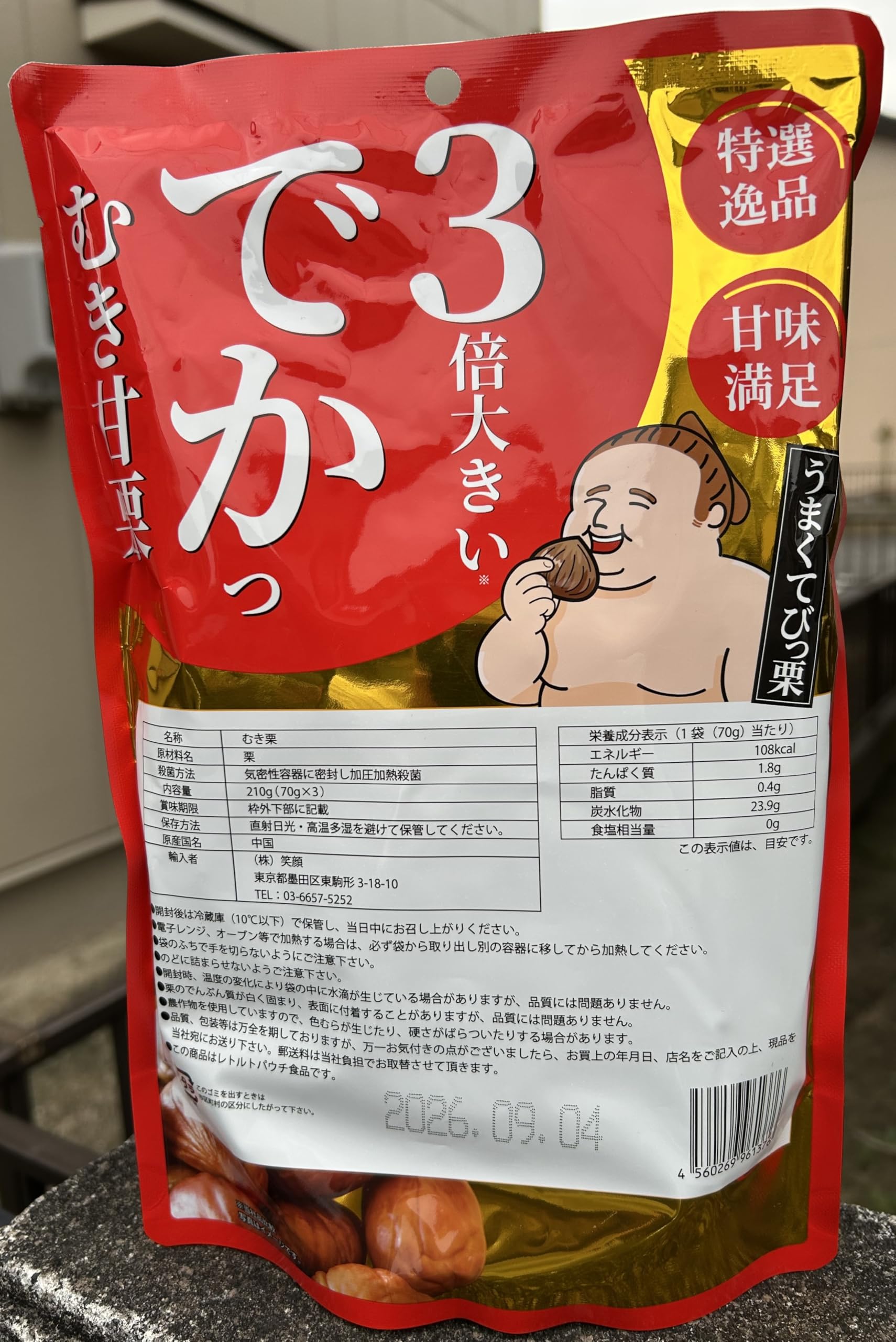 Amazon | 笑顔バルトもびっくり栗210g×5袋 | 笑顔 | 甘栗 通販