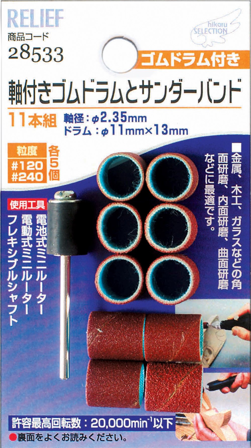 Amazon.co.jp: Ichinen Access RELIEF Hobby 28533 Rubber Drum Sander