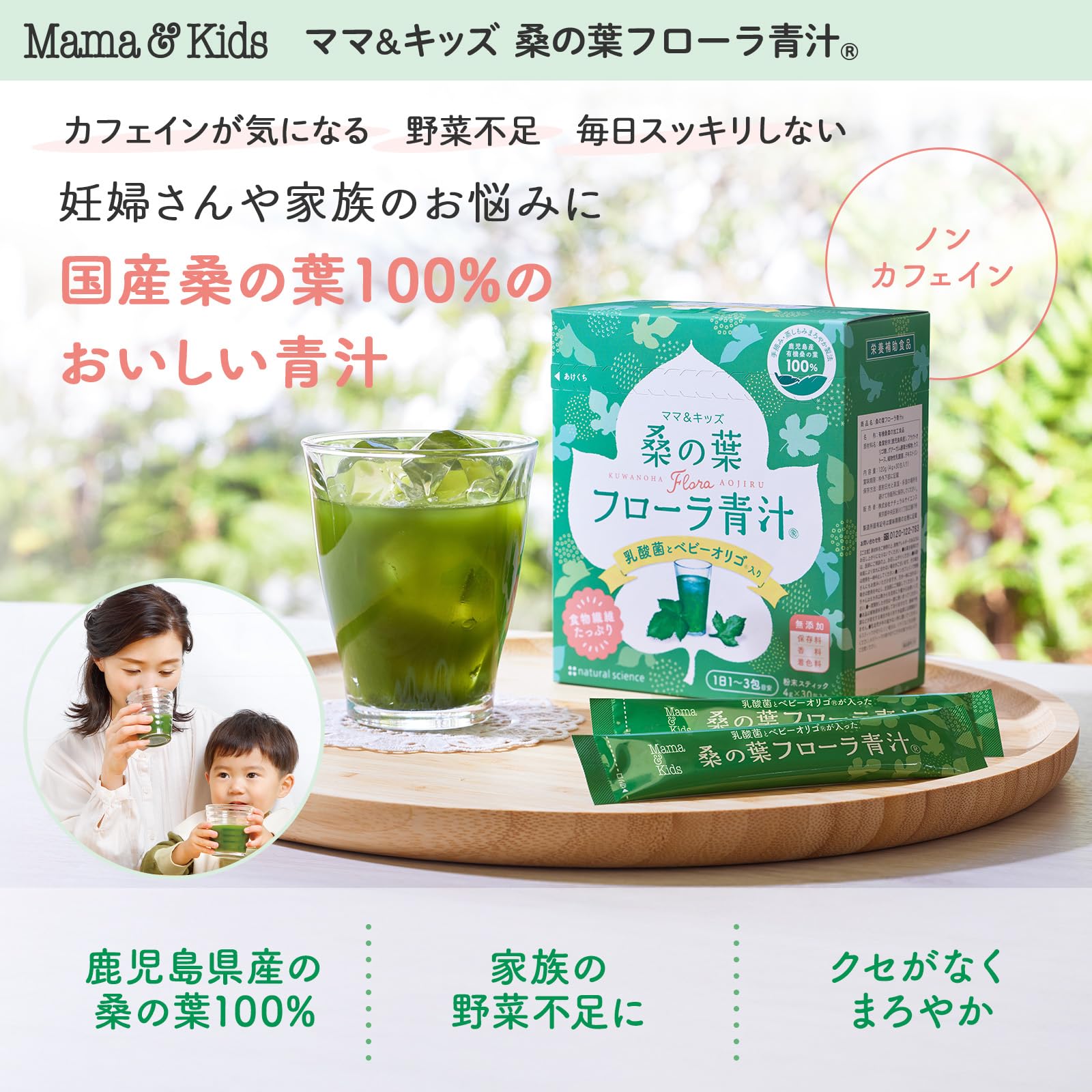 Amazon | ママ&キッズ (Mama&Kids)【公式】 桑の葉 フローラ青汁(4g×30