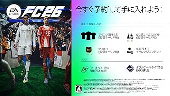 ザ・サッカーアナリティクスDVD 新品 Amazon.co.jp: EA SPORTS FC(TM) 26 【Amazon.co.jp限定】 EA