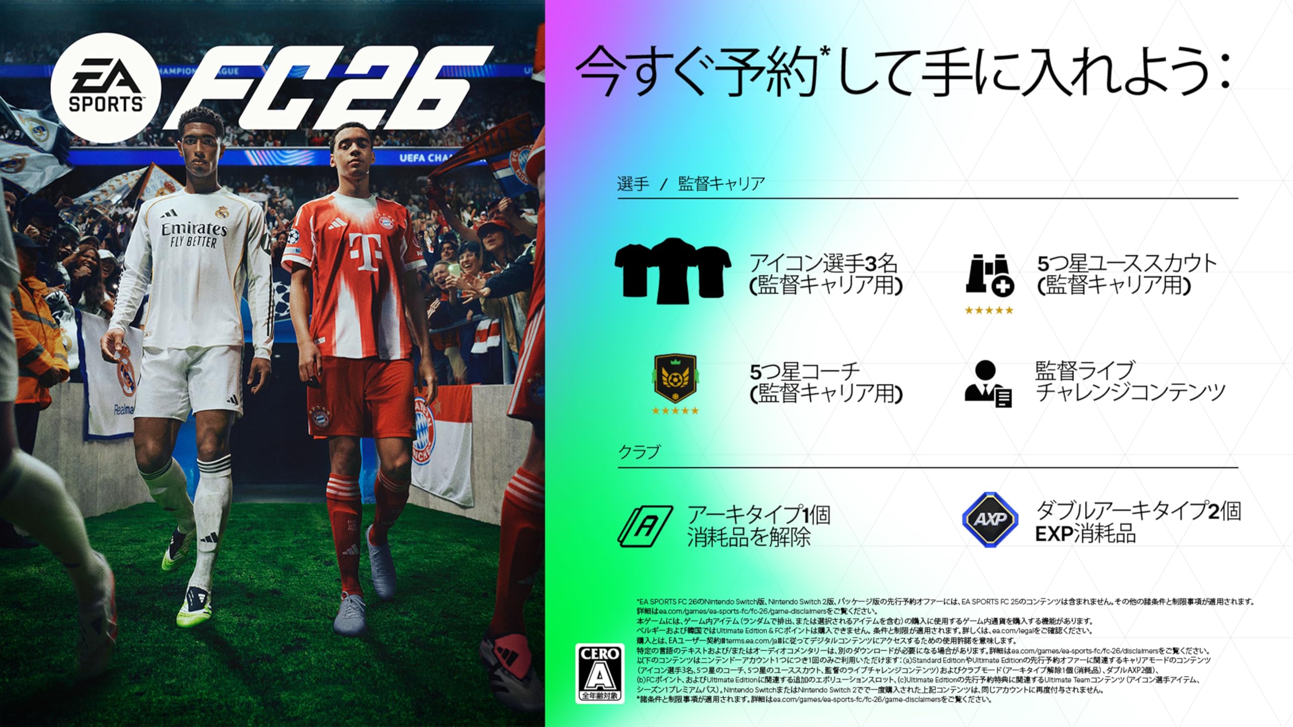 ゲームソフト　サッカー Amazon.co.jp: EA SPORTS FC(TM) 26 【予約特典】DLC 同梱
