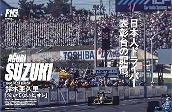 Amazon.co.jp: Sports Graphic Number「F1総力特集 角田裕毅と