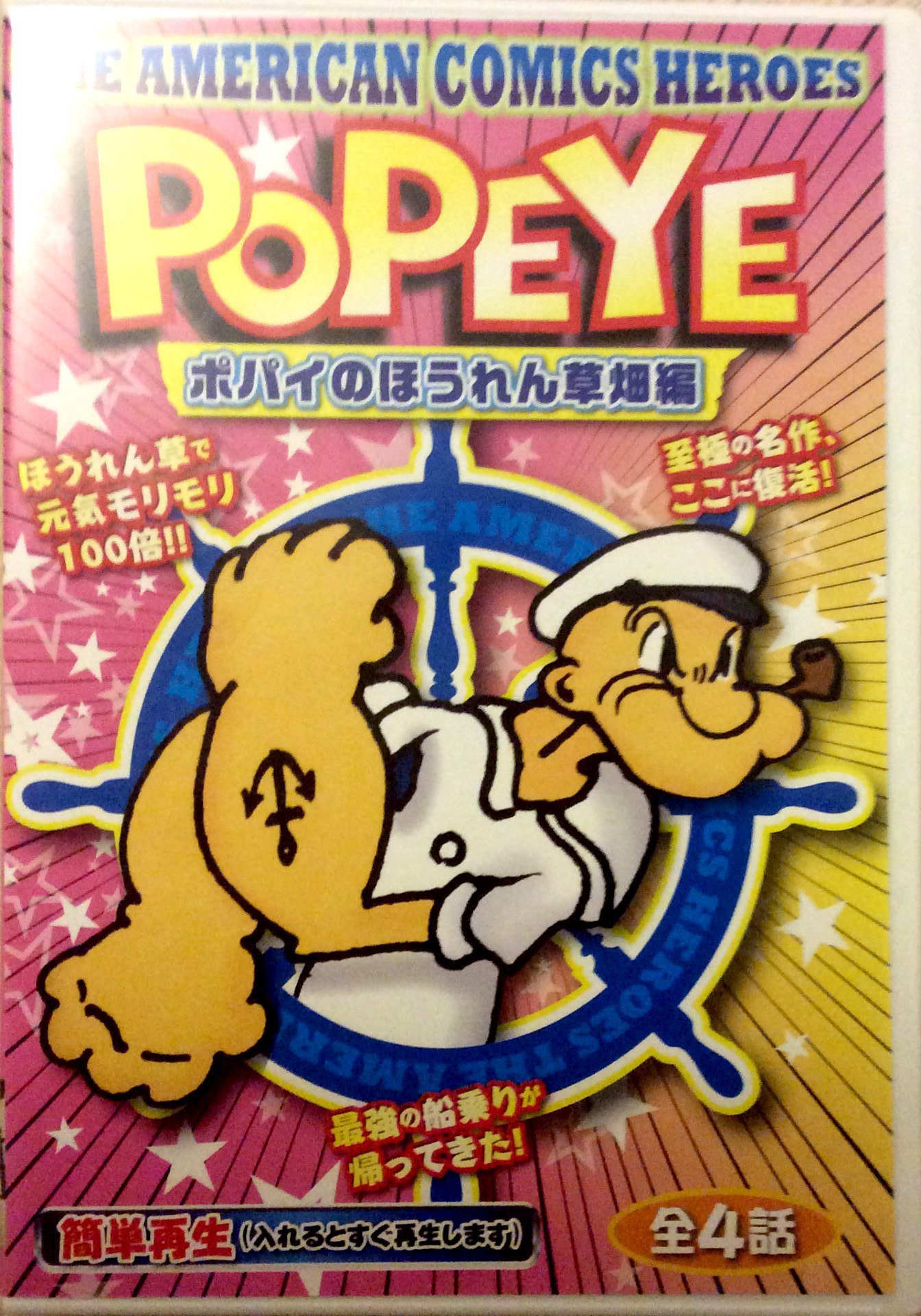 POPEYEポパイのほうれん草畑編日本語吹替版PRESSED IN TAIWAN
