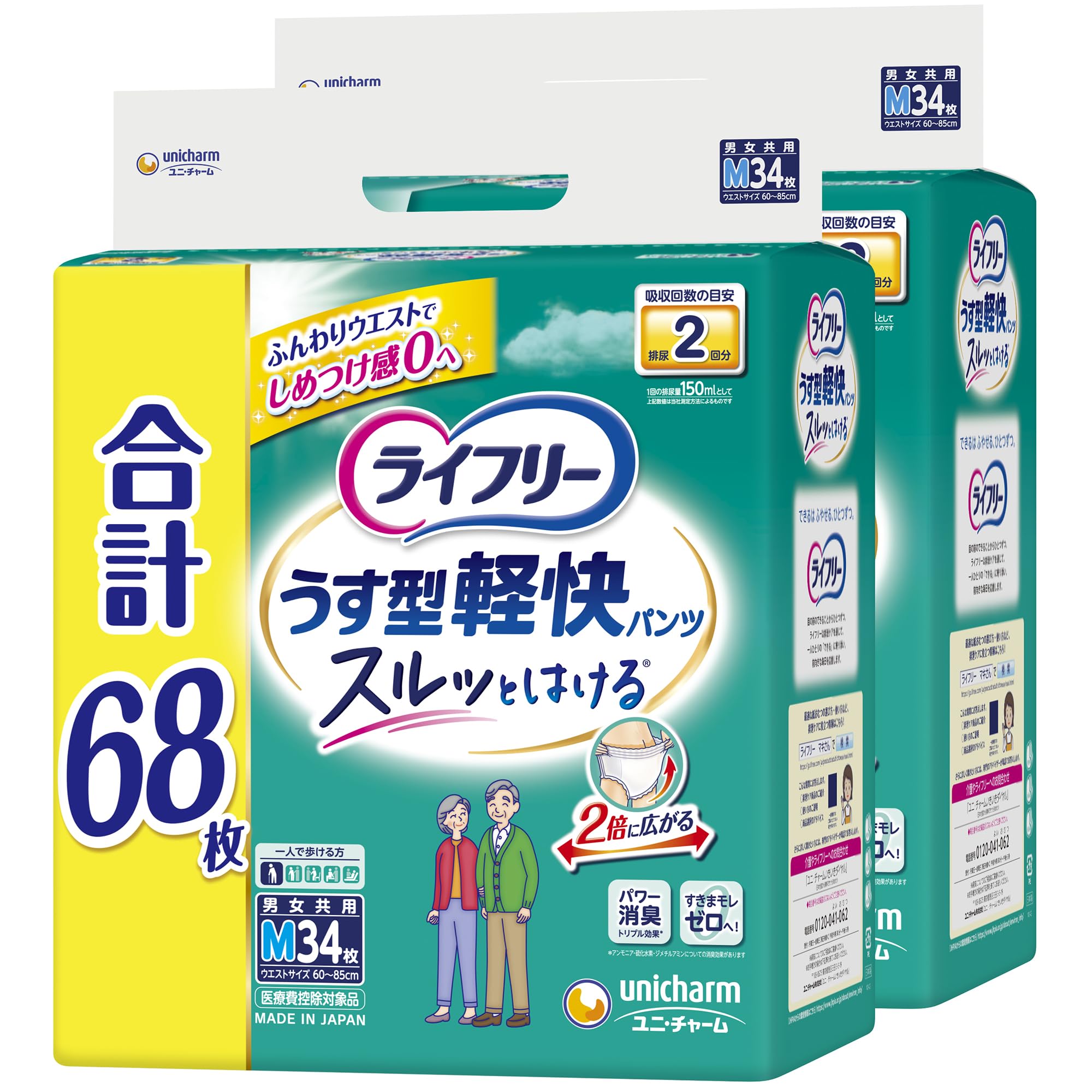 Amazon.co.jp: 【大人用紙パンツ Mサイズ】 ライフリー うす型軽快 
