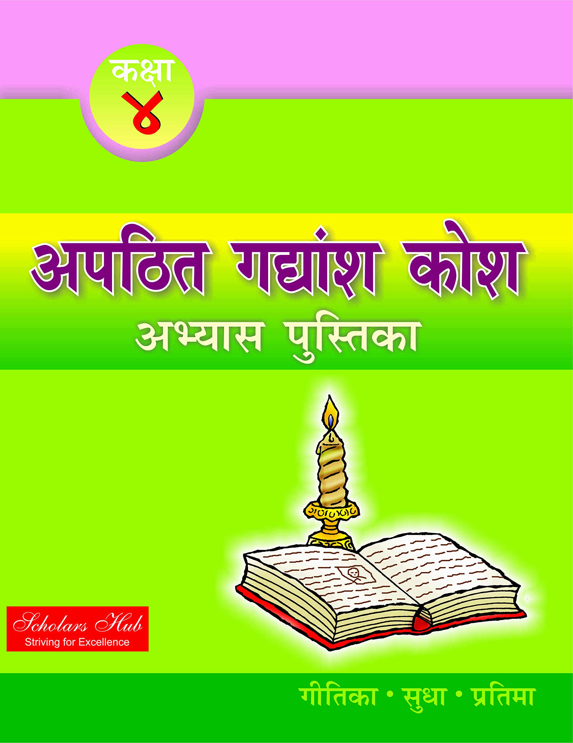 Apathatit Gadyansh Kosh Pustika-4