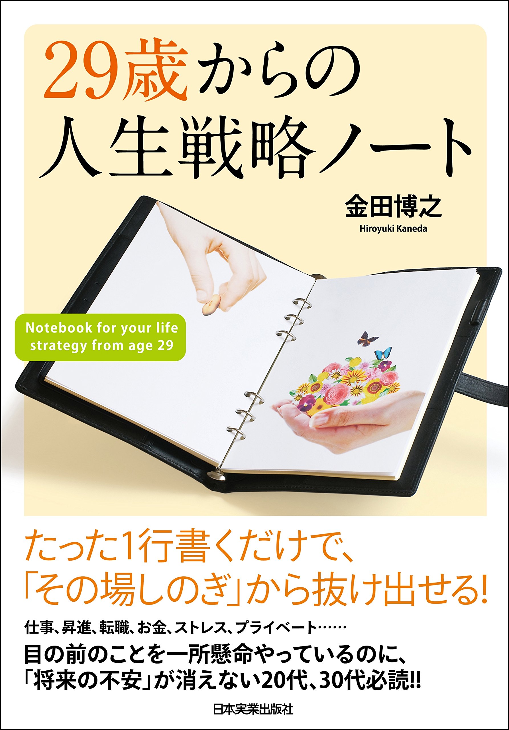 Amazon.co.jp: 金田, 博之: 本、バイオグラフィー、最新アップデート