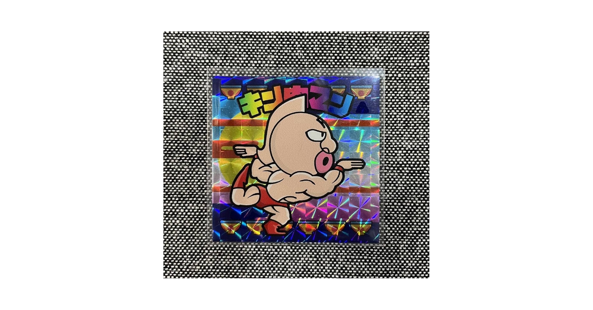 Amazon.co.jp: キン肉マン 自作 シール 角プリ 同人