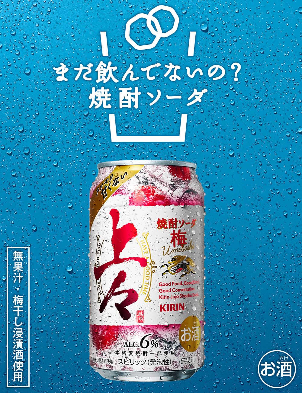 Amazon.co.jp: 上々 キリン チューハイ500ml 上々 焼酎ソーダ 梅