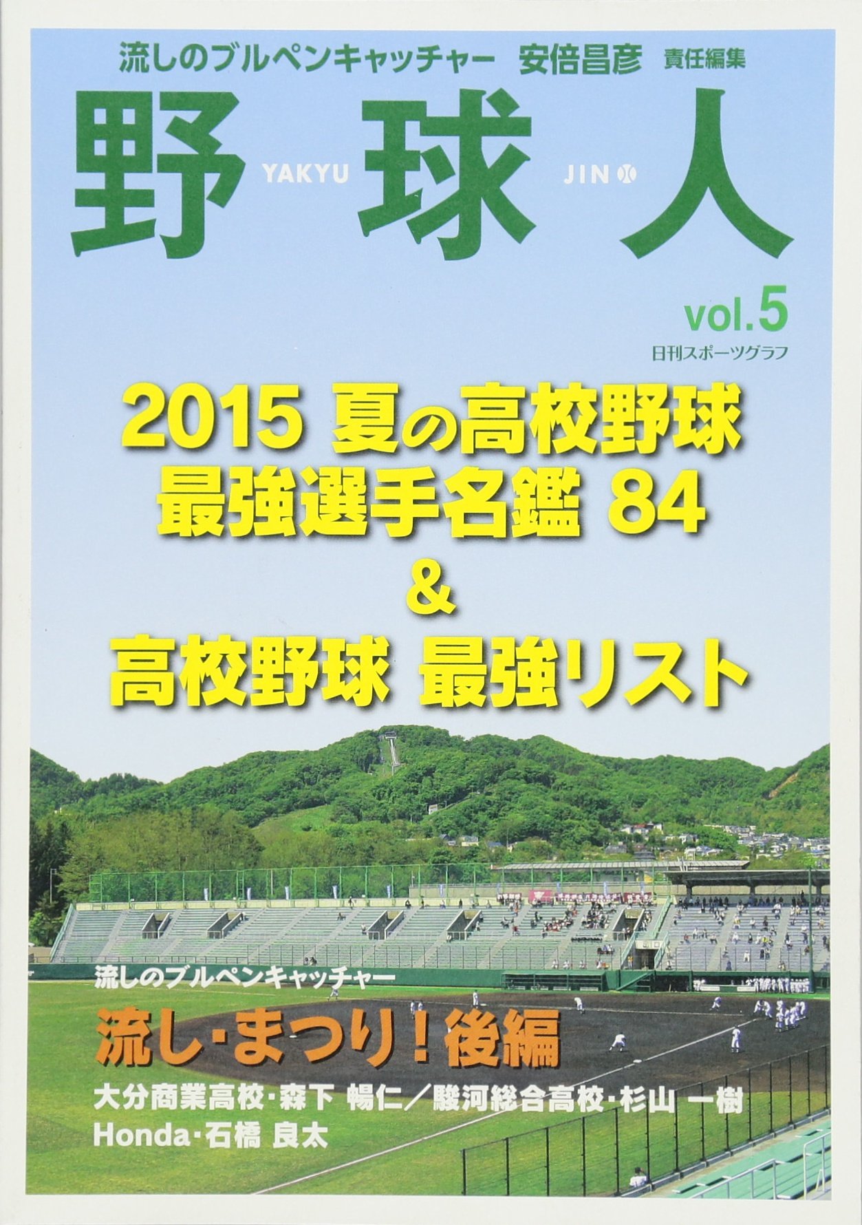 é‡Žçƒ人 VOL.5 (æ—¥åˆŠã‚¹ãƒãƒ¼ãƒ„G)