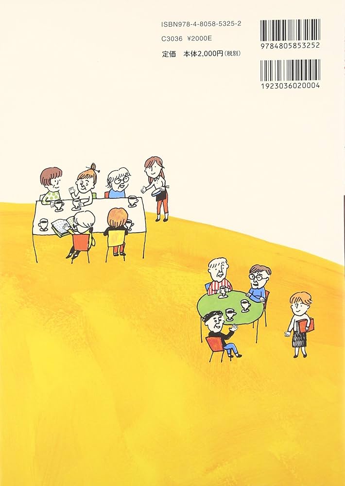 単行本『ロマーニッシェス・カフェ物語 遊民と酒と軽文化』 単行本『ロマーニッシェス・カフェ物語 遊民と酒と軽文化