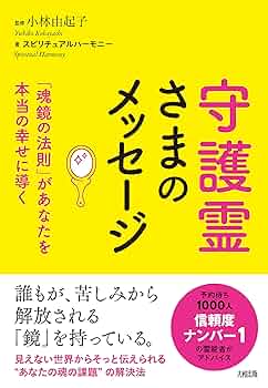 開運浄霊法ー魂を元気にしたら幸せになれる 開運浄霊法ー魂を元気にしたら幸せになれる