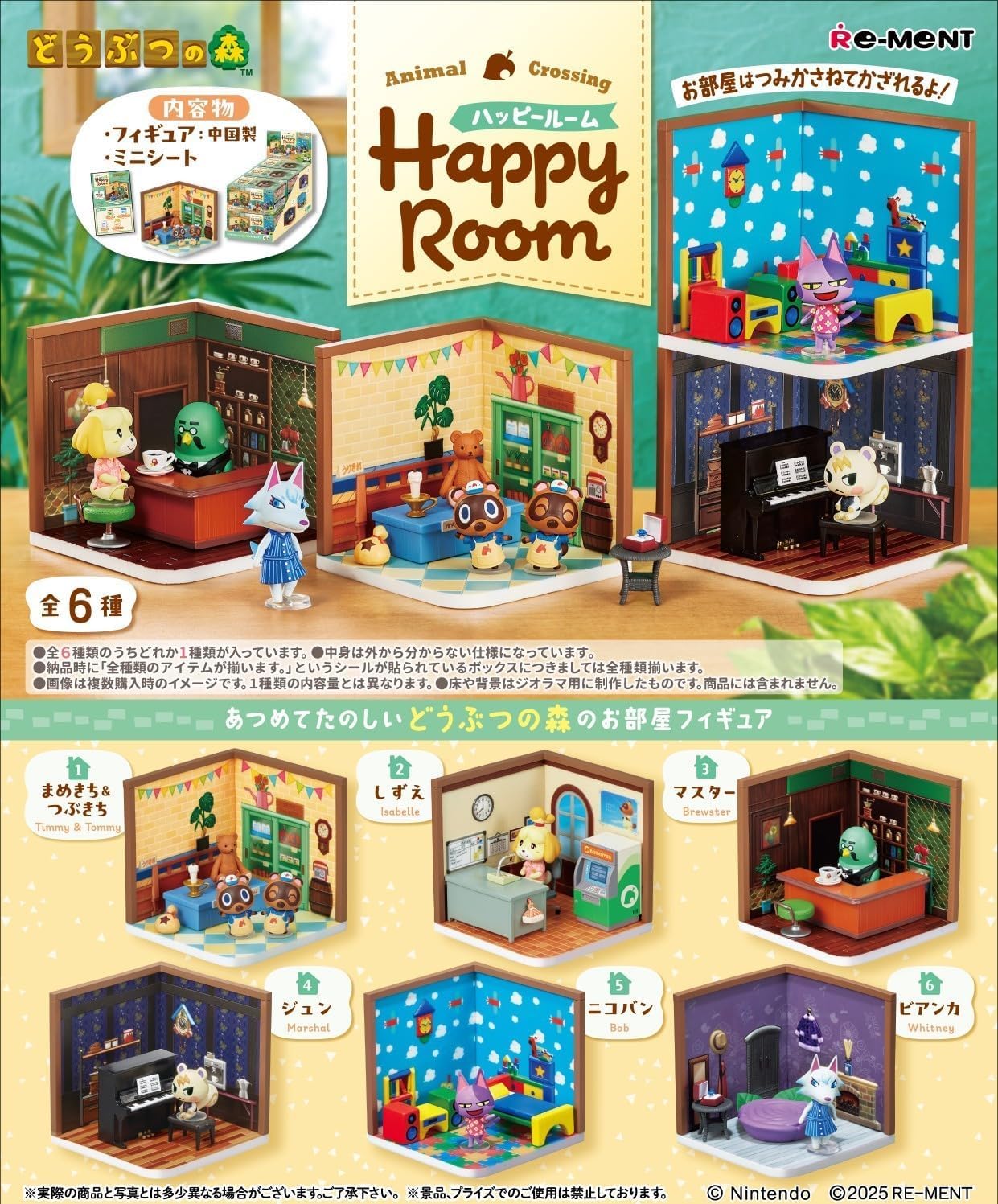 あつもり ハッピールーム コンプリートセット　全6種 Amazon | 【全6種セット】 リーメント コンプリートセット ど う ぶ つ