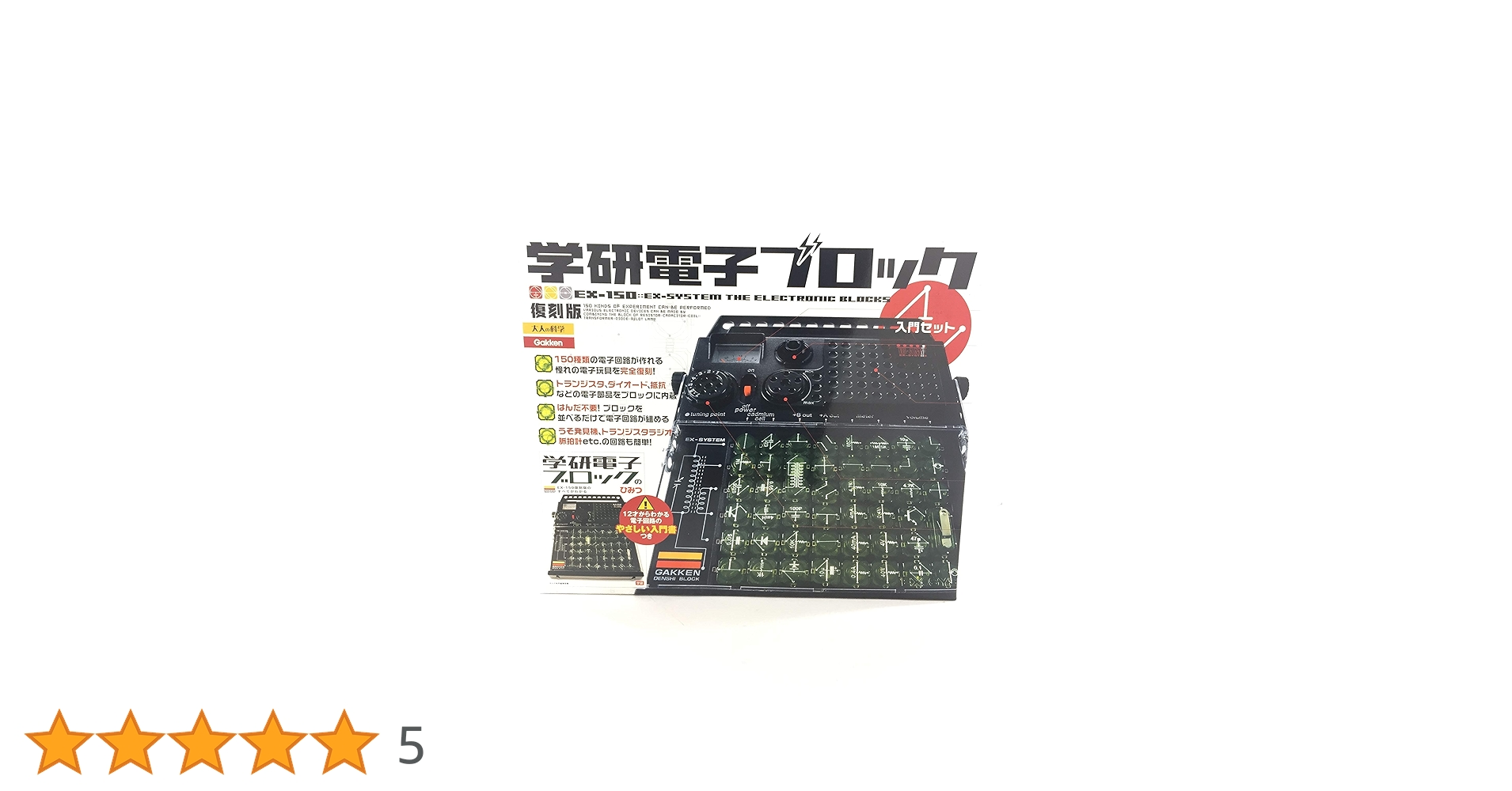 Amazon | 大人の科学Sシリーズ 電子ブロック EX-150