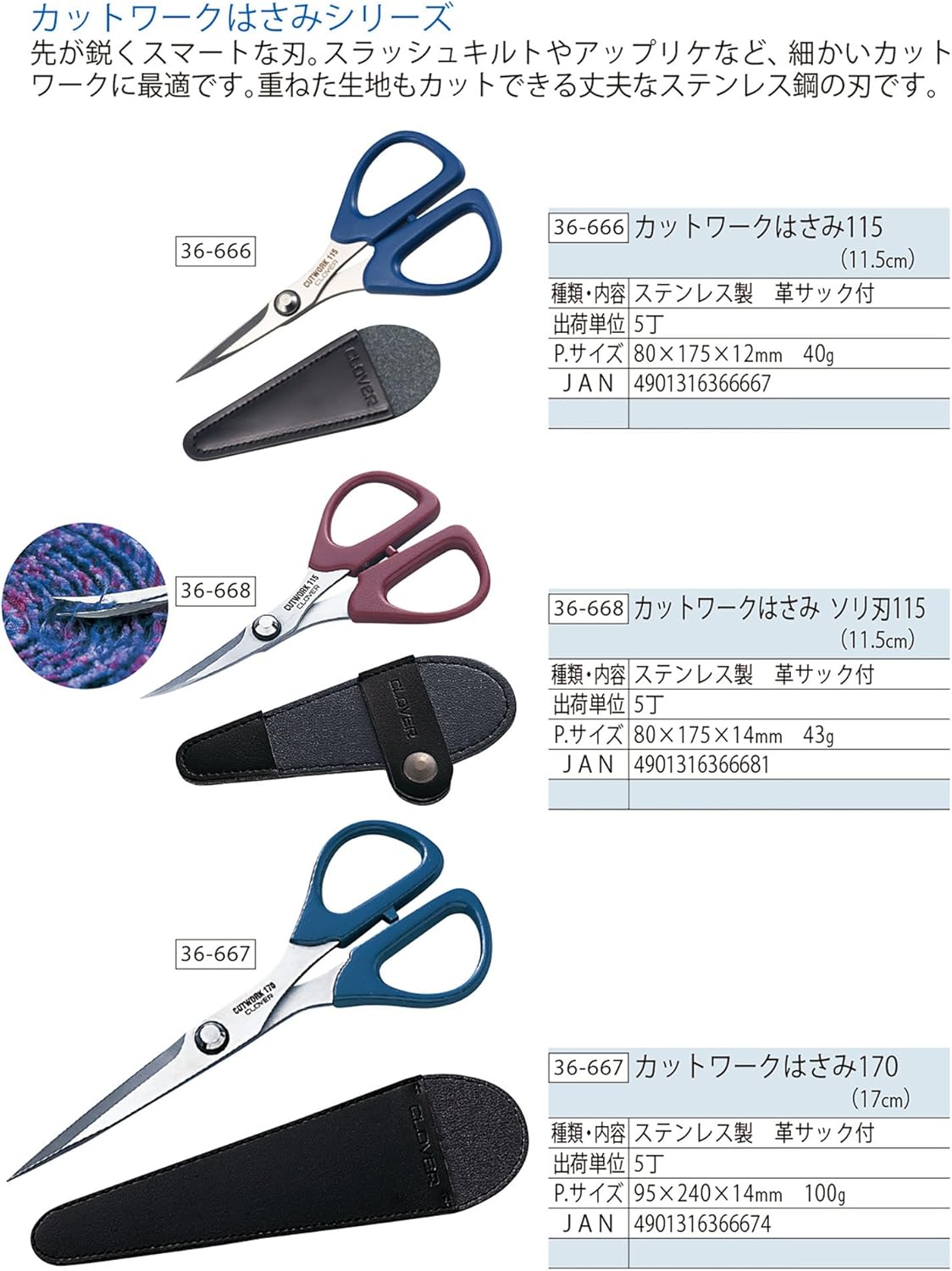 Clover Compact Patchwork Scissors 115 with Sack 36-666 - Blue Stainless Steel
