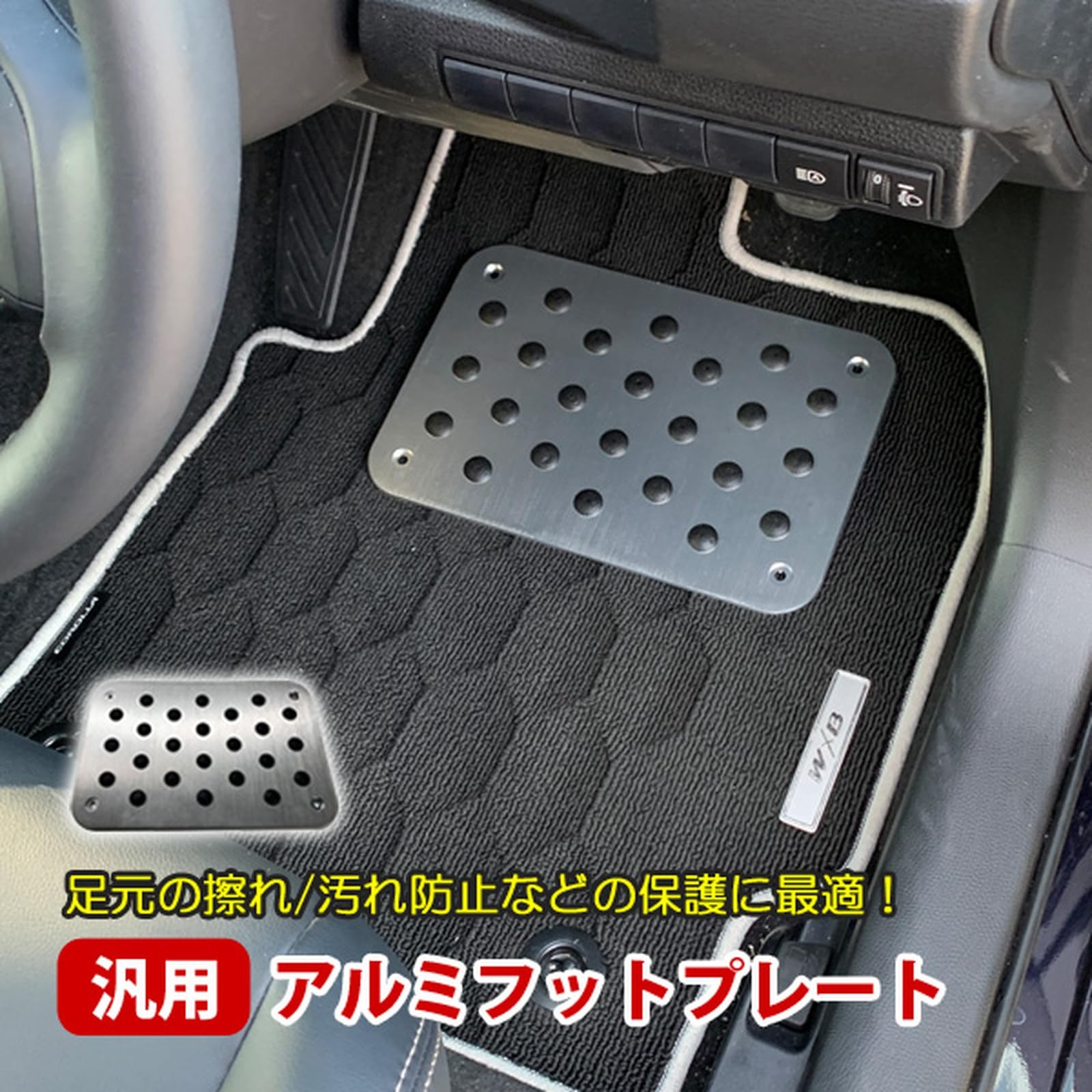 Amazon | ロードスター フットプレート フロアマット 保護 ヒール 