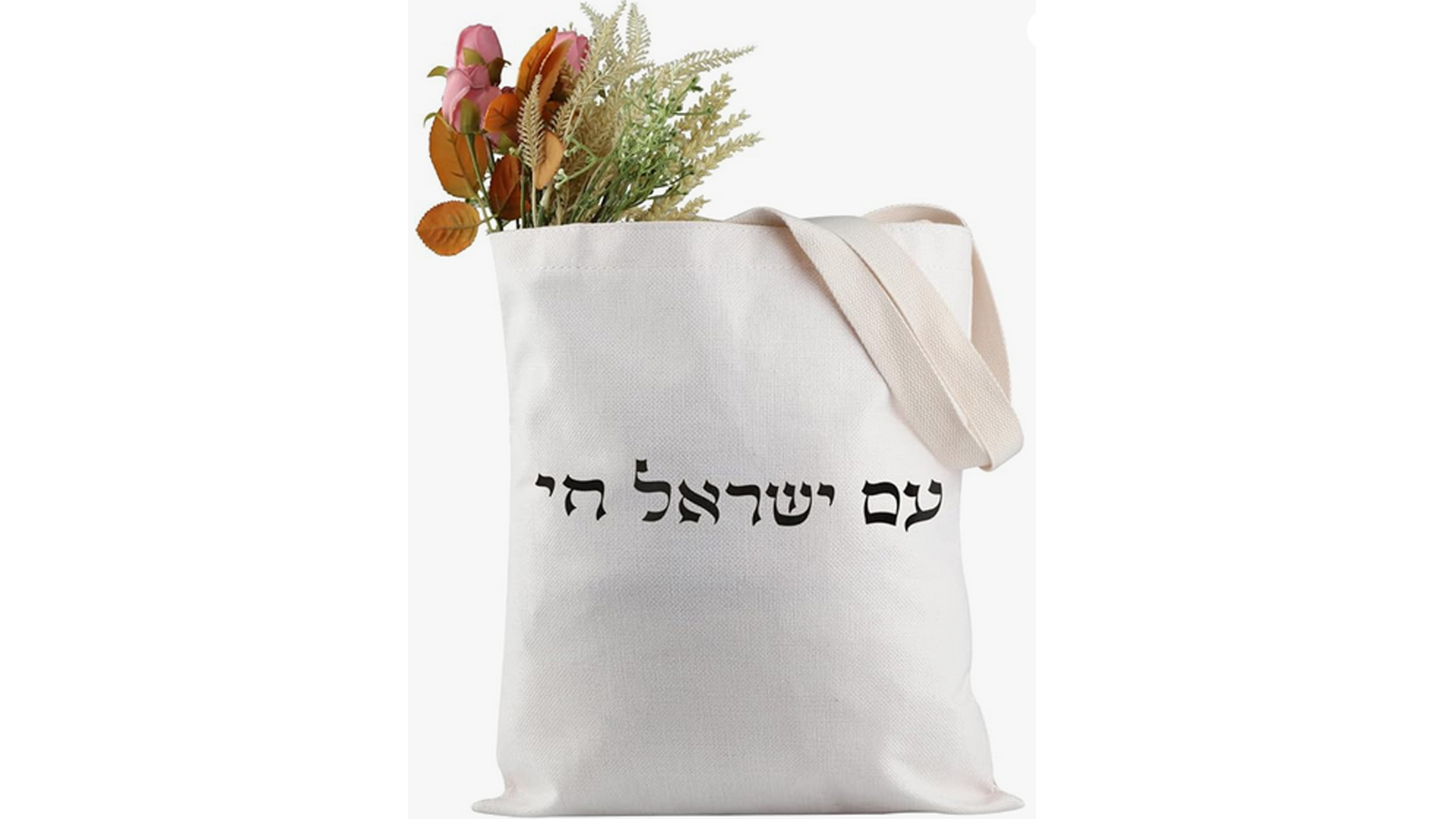 Bolso Tote con diseño Israel Am Yisrael Chai miniatura 7