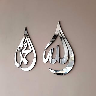 iwa concept Wooden Acrylic Allah (SWT), Mohammad (PBUH) Calligraphy |Islamic Ramadan Wall Decorations | Islamic Wall Art | Arabic Calligraphy | Quran Wall Art (Silver, Medium 12x8 inches)