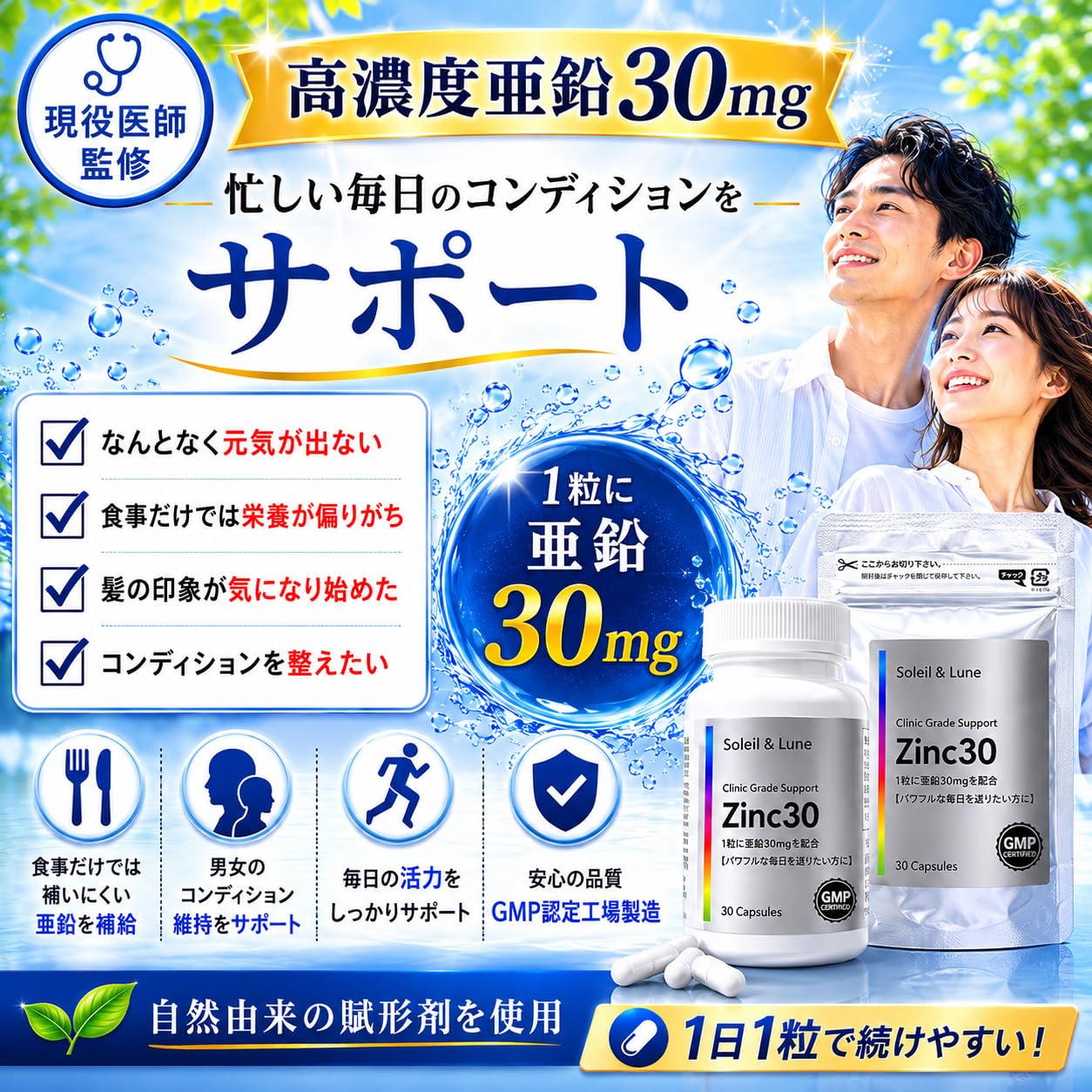 亜鉛滴 Amazon | 【医師監修】Zinc30 亜鉛サプリ 亜鉛酵母使用 1粒30mg 30日分
