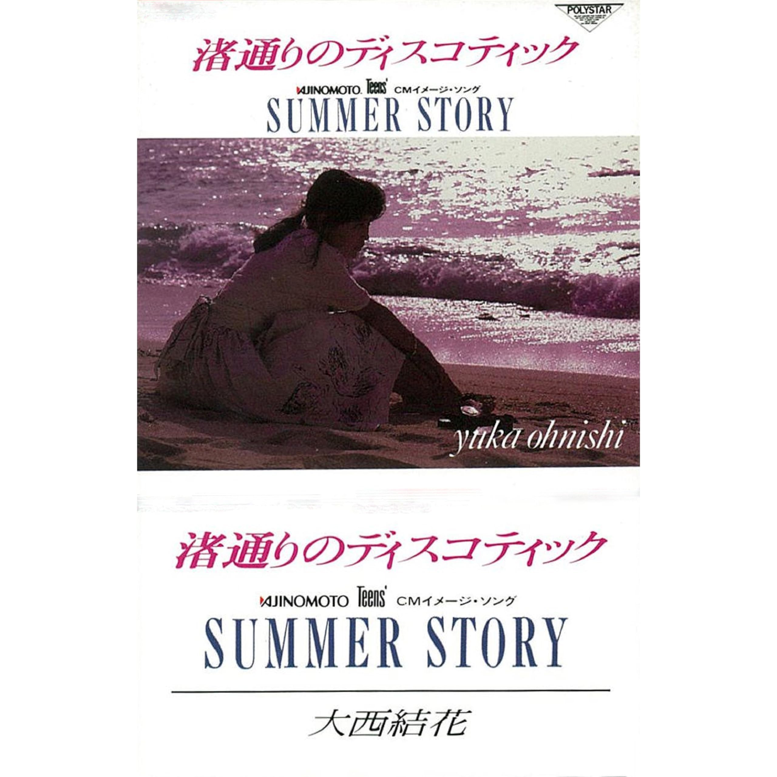 中山美穂のYou're My Only Shinin' Starからの楽曲91 You're My