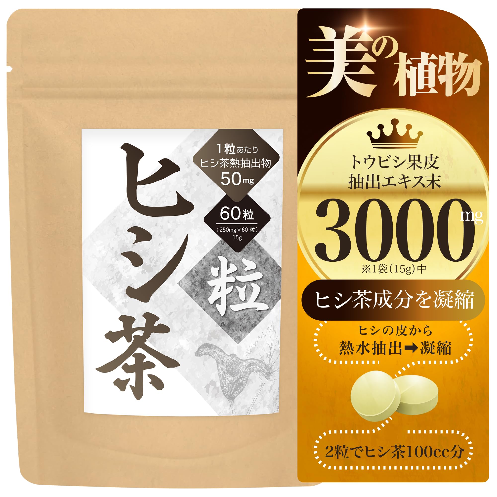 【ヒシ茶サプリ】ヒシ茶粒 60粒 6袋　 ひし茶 菱茶 菱の実 Amazon.co.jp: 【ヒシ茶サプリ】ヒシ茶粒 60粒 カズレーザーと学ぶで