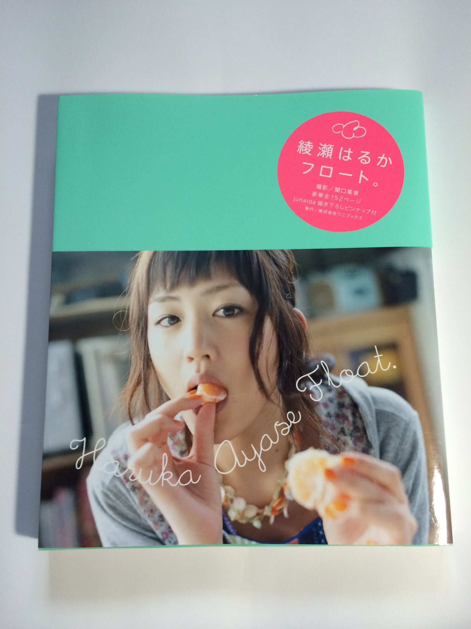 直筆サイン入り　綾瀬はるか　写真集　フロート。　初版　美品 直筆サイン入り 綾瀬はるか 写真集 フロート。 初版 美品 Amazon