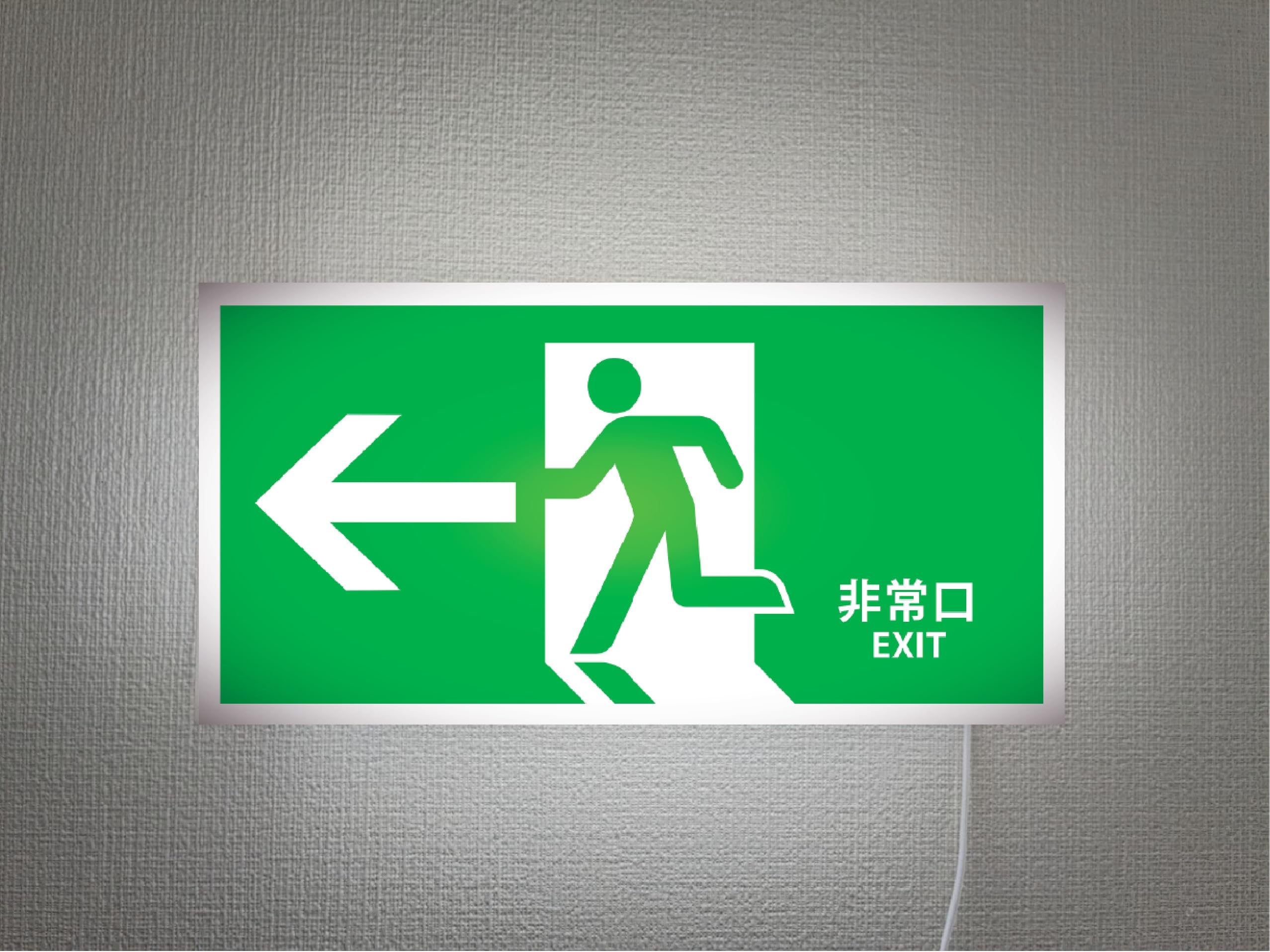 非常口サイン 壁掛け用 高輝度蓄光避難口誘導標識 (認定証票付) 非常口