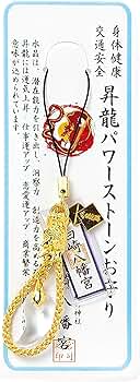 Amazon.co.jp: [白崎八幡宮] 開運厄除 龍頭付昇龍パワーストーン水晶