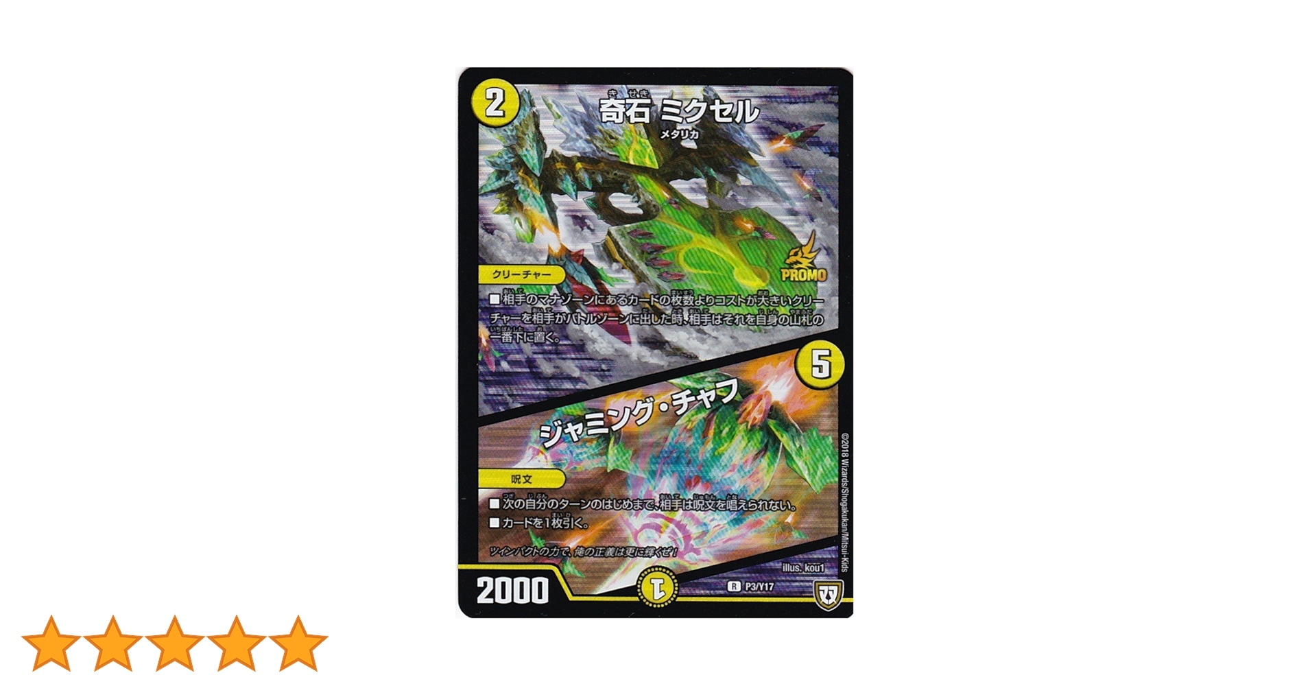 デュエルマスターズ ミクセル　gpプロモ 81KGwIByBaL._UF350,350_QL50_.jpg