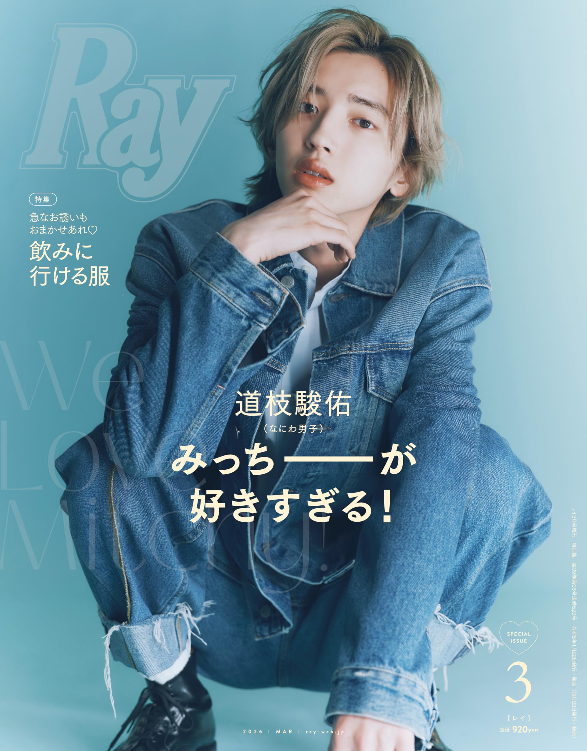 Amazon.co.jp: Ray(レイ) 2026年 03 月号 増刊 特別版【表紙：道枝駿佑