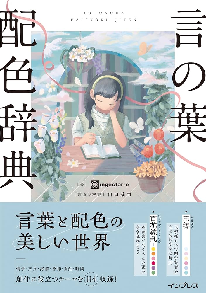 ヤマト言葉語源辞典 ヤマト言葉語源辞典