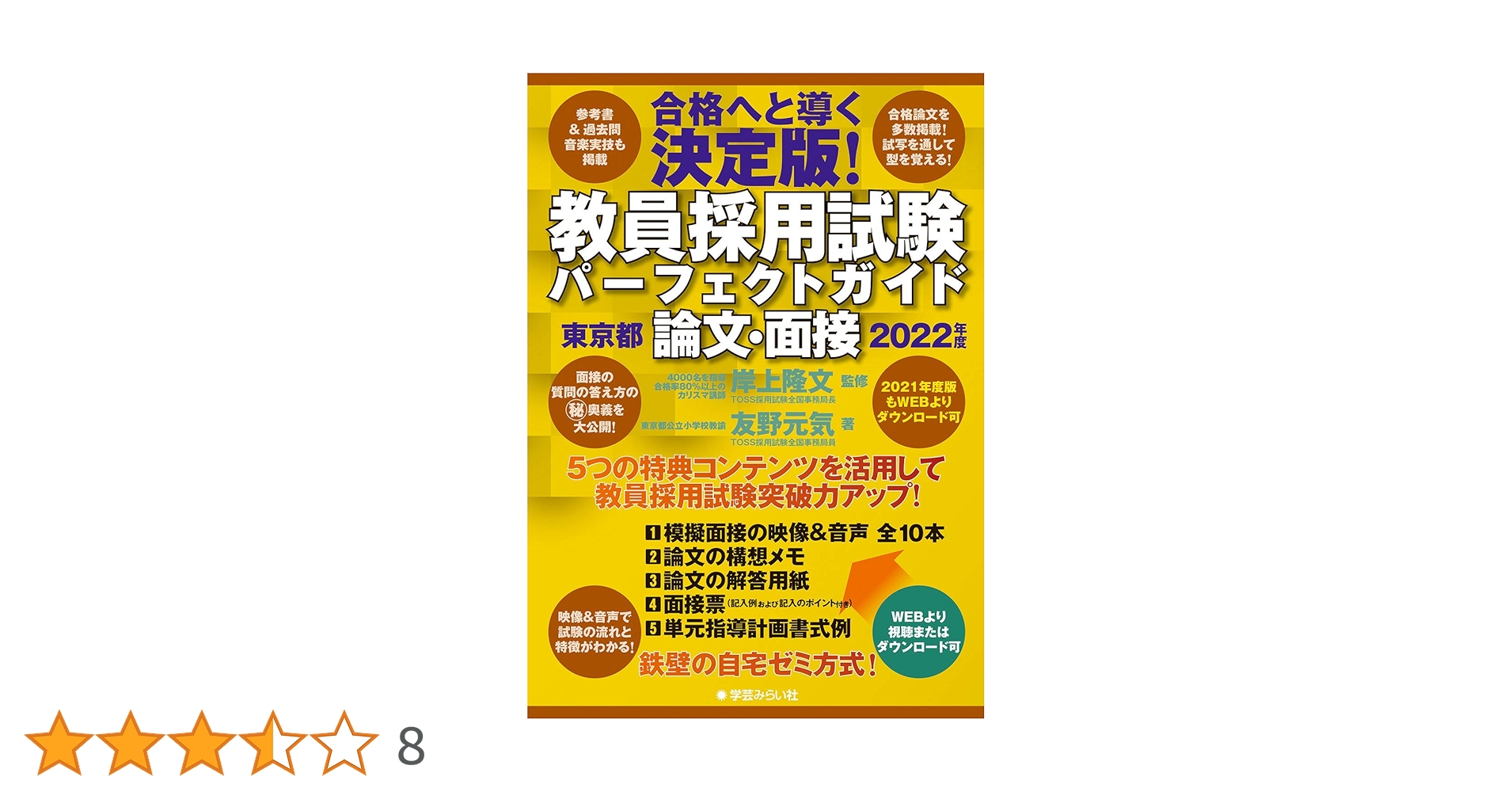 ❤️絶対問われる指導力　教員採用　面接　小論文　人物対策　教師　教育 81KHHL3G6tL.jpg