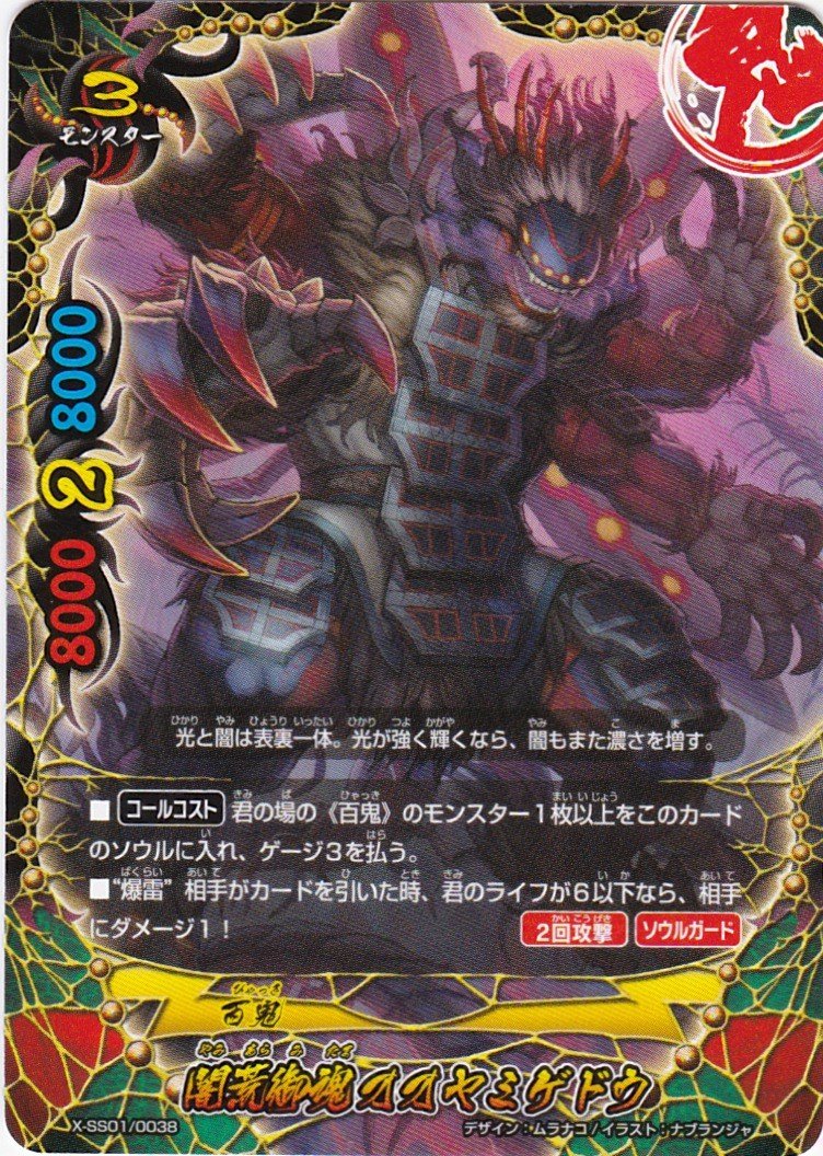 Amazon.co.jp: 【シングルカード】【バディファイト】X-SS01)闇