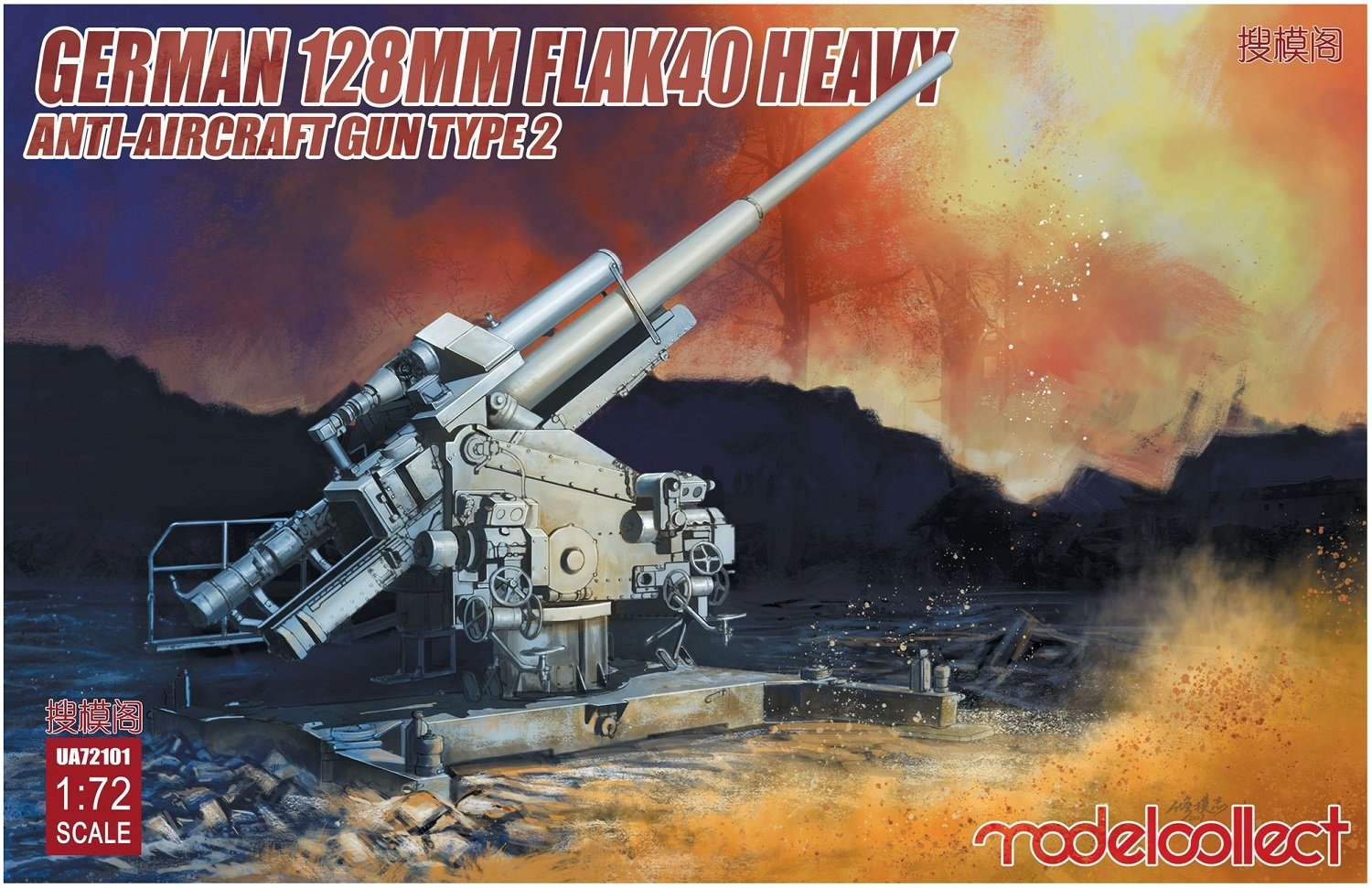 WWⅡ ドイツ軍 128mm FlaK40高射砲 1/72 完成品模型 Amazon | モデル