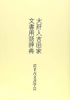 ［本］文書館用語集 文書館用語集：大阪大学出版会