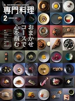 月刊専門料理 2018年 02 月号 [雑誌] |本 | 通販 | Amazon