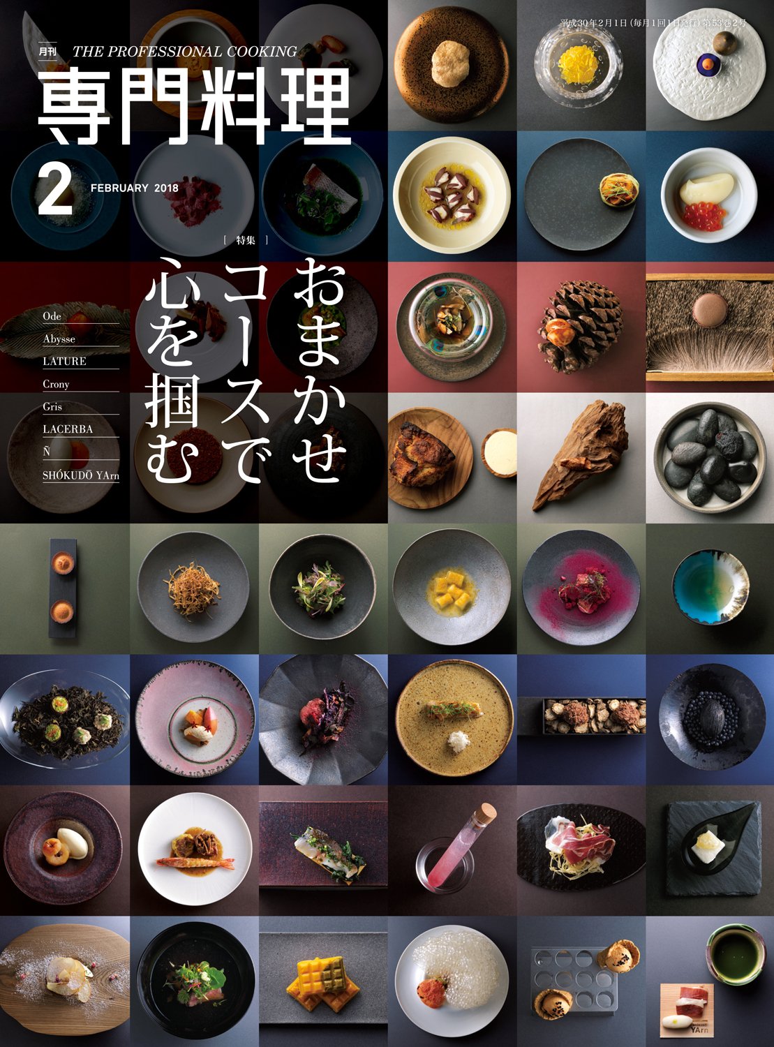 月刊専門料理 2018年 02 月号 [雑誌] |本 | 通販 | Amazon