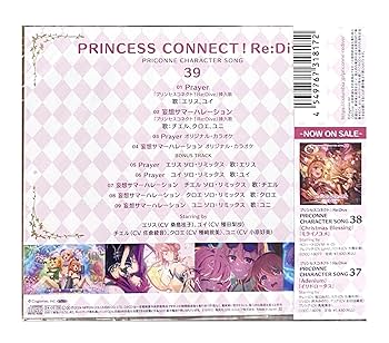 プリコネ CD 16.17.18.19.20.21.22弾+特典セット プリコネR』キャラソン全66曲がサブスク解禁。TikTokでも使用可