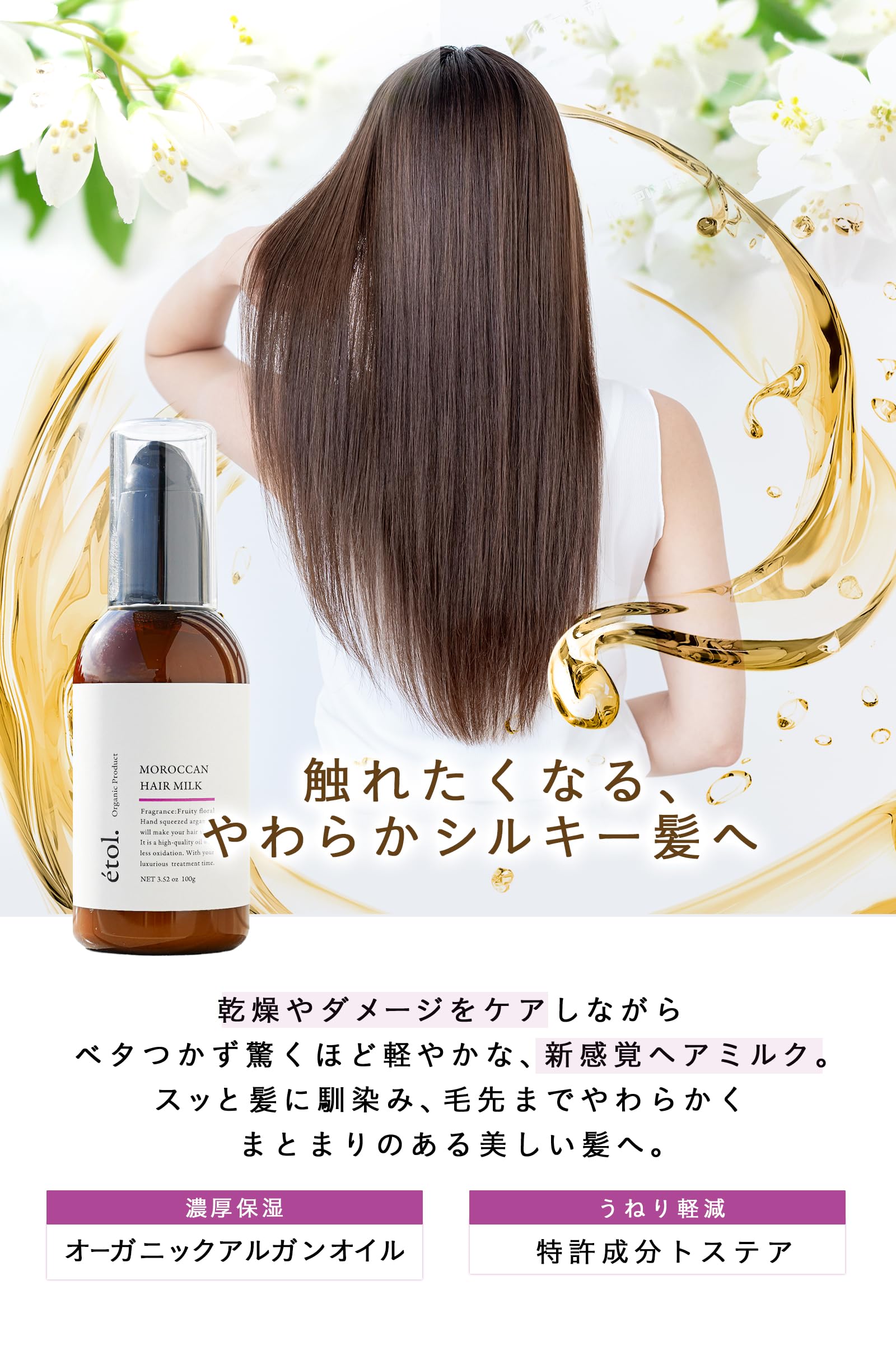Amazon.co.jp: エトルモロッカンヘアミルク étol. MOROCCAN HAIR MILK