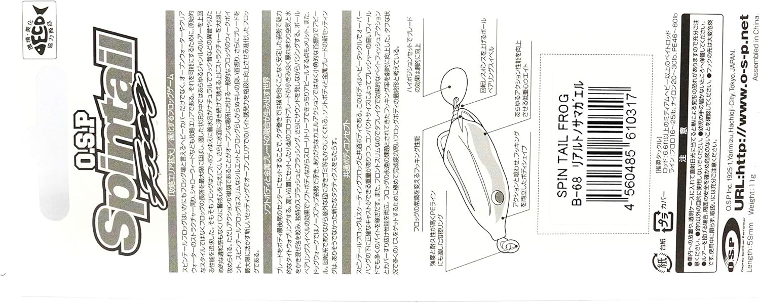 Amazon O S P オーエスピー ルアー Spintailfrog B66 ディファインブラック オーエスピー O S P ルアー